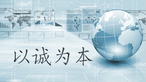 誠信經(jīng)營 儀器儀表企業(yè)將會(huì)走的更遠(yuǎn) 誠信經(jīng)營 儀器儀表企業(yè)將會(huì)走的更遠(yuǎn)