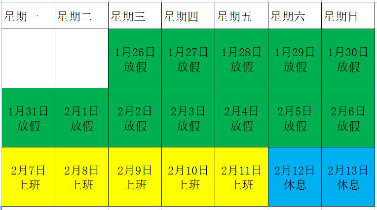 152335703007.png 放假日歷.png